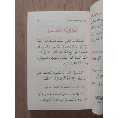 متون طالب العلم | المستوى 2الثاني | مقاس وسط
