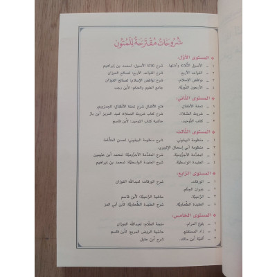 متون طالب العلم | المستوى 3الثالث | مقاس وسط