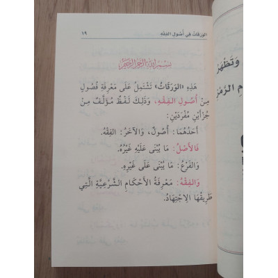 متون طالب العلم | المستوى 4الرابع | مقاس وسط