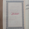 متون طالب العلم | الأذكار والآداب | مقاس وسط