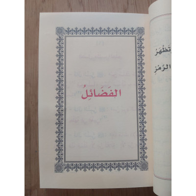 متون طالب العلم | الأذكار والآداب | مقاس وسط