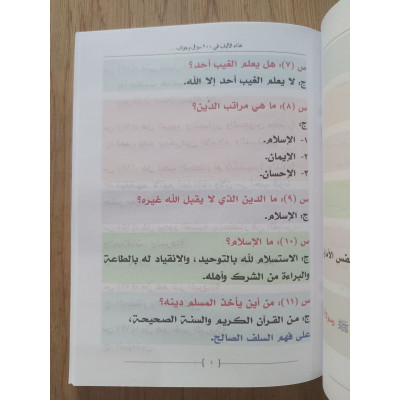 غذاء الألباب في 200 سؤال وجواب • علي المشرفي