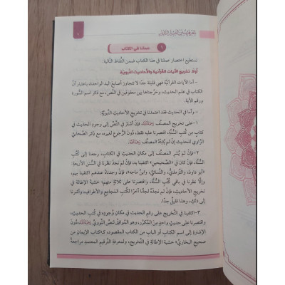 التقريب والتيسير لمعرفة سنن البشير النذير | النووي | دار السمان
