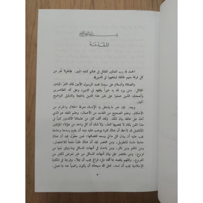 الفقه المنهجي على مذهب الإمام الشافعي | 3 أجزاء | دار القلم
