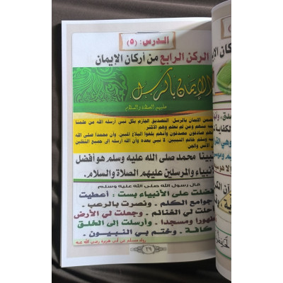 تسهيل علم الفريضة في الفقه والعقيدة - محمد باموسى