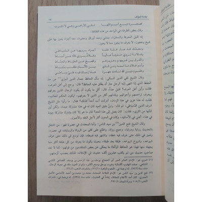 تدريب الراوي • جلال الدين السيوطي • دار الكتب العلمية