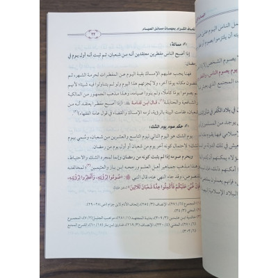 إتحاف الكرام بمهمات مسائل الصيام - وسام الكحلاني