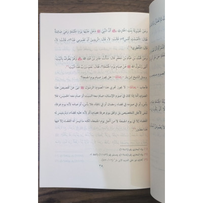 الصيام أحكامه وآدابه وسننه - عبدالله هبة الزبيدي