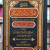 شرح قطر الندى مع حاشية السجاعي • ابن هشام الأنصاري • دار الفيحاء