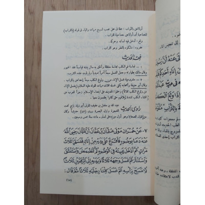 نيل المرام شرح عمدة الأحكام ج1 | قسم العبادات | حسن النوري | علوي المالكي