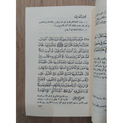 نيل المرام شرح عمدة الأحكام ج2 | قسم المعاملات | حسن النوري | علوي المالكي