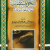 النحو المستطاب | سؤال وجواب وإعراب | عبدالرحمن الأهدل | مكتبة الإرشاد