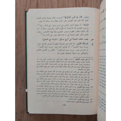 النحو المستطاب | سؤال وجواب وإعراب | عبدالرحمن الأهدل | مكتبة الإرشاد