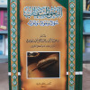 النحو المستطاب | سؤال وجواب وإعراب | عبدالرحمن الأهدل | مكتبة الإرشاد