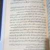 الداء والدواء • ابن قيم الجوزية • دار عطاءات العلم