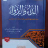 الداء والدواء • ابن قيم الجوزية • دار عطاءات العلم