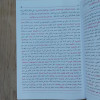 الكواكب الدرية على متممة الآجرومية | محمد عبدالباري الأهدل | مؤسسة الكتب الثقافية | ورق أبيض