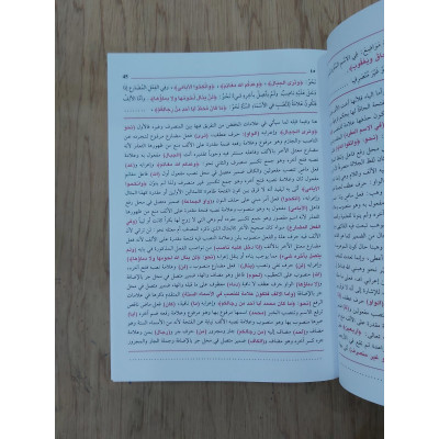 الكواكب الدرية على متممة الآجرومية | محمد عبدالباري الأهدل | مؤسسة الكتب الثقافية | ورق أبيض