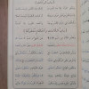 فتح رب البرية شرح المقدمة الجزرية • صفوت محمود سالم • غلاف