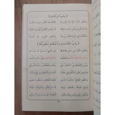 فتح رب البرية شرح المقدمة الجزرية • صفوت محمود سالم • غلاف