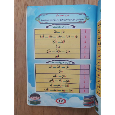 المفيد في القراءة | حمود الزيلعي