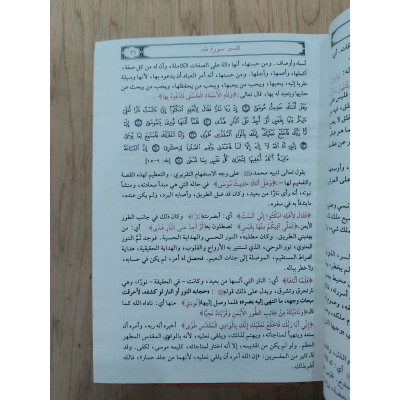 تيسير الكريم الرحمن | السعدي | جزئين | دار الفجر للتراث