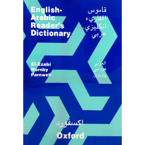 قاموس القارئ | إنجليزي - عربي | دار جامعة اكسفورد | (نسخة)