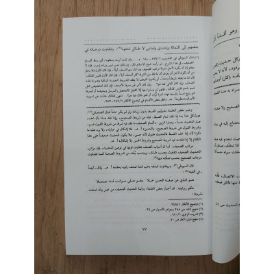 التقريرات السنية شرح المنظومة البيقونية في مصطلح الحديث | المشاط | مكتبة الإرشاد | مقاس كبير