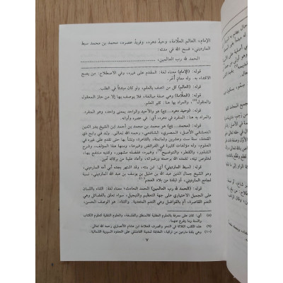 شرح الرحبية في علم الفرائض | سبط المارديني | مجلد | دار القلم