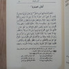 كتاب الأزهار في فقه الأئمة الأطهار | أحمد المرتضى | مكتبة الإرشاد