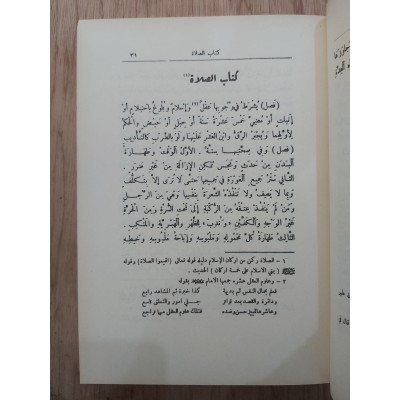 كتاب الأزهار في فقه الأئمة الأطهار | أحمد المرتضى | مكتبة الإرشاد