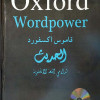 قاموس اكسفورد الحديث لدارسي اللغة الإنجليزية | إنجليزي -إنجليزي - عربي | دار جامعة اكسفورد