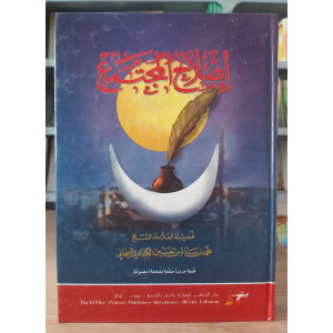 إصلاح المجتمع | البيحاني | دار الفكر