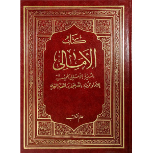 كتاب الأمالي | الأمالي الخميسية | يحيى بن الحسين الشجري | عالم الكتب