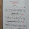 نيل الأماني بأسئلة نعمان الوتر وأجوبة القاضي العمراني | دار الإيمان
