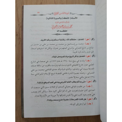 نيل الأماني بأسئلة نعمان الوتر وأجوبة القاضي العمراني | دار الإيمان