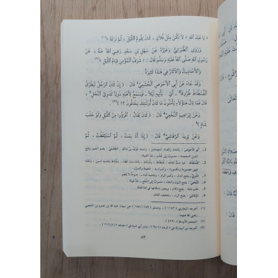 التبيان في آداب حملة القرآن | النووي | دار المنهاج