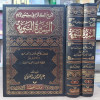 السيرة النبوية | الصلابي | المكتبة التوفيقية | 2 أجزاء