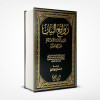 روائع البيان | تفسير آيات الأحكام | الصابوني | دار العزة