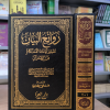 روائع البيان | تفسير آيات الأحكام | الصابوني | دار العزة
