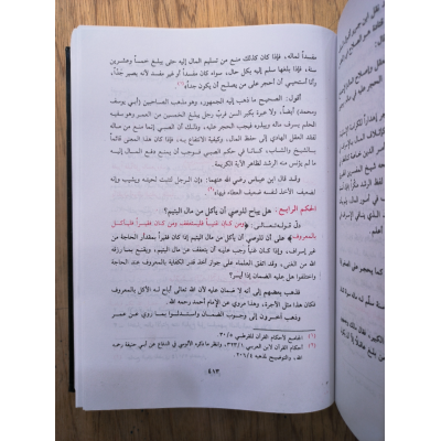 روائع البيان | تفسير آيات الأحكام | الصابوني | دار العزة