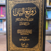 روائع البيان | تفسير آيات الأحكام | الصابوني | دار العزة