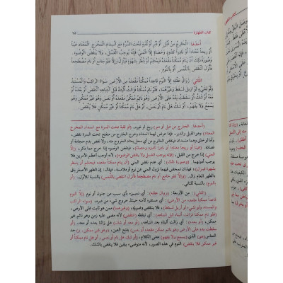 أنوار المسالك شرح عمدة السالك وعدة الناسك | محمد الغمراوي | مؤسسة الكتب الثقافية