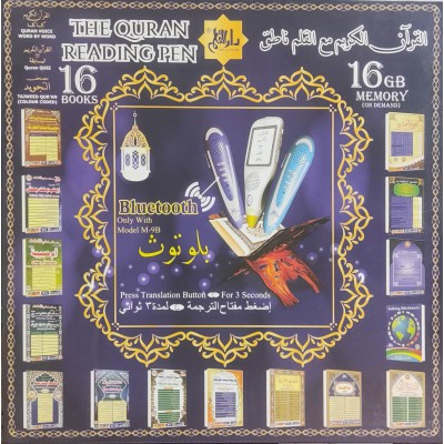 القرآن الكريم مع القلم الناطق • مقاس ربع 14×20سم • دار القلم