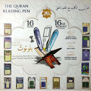 القرآن الكريم مع القلم الناطق | مقاس ربع 14×20سم | دار القلم