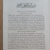 إيقاظ الهمم بشرح الحكم | ابن عجيبة | دار الفكر