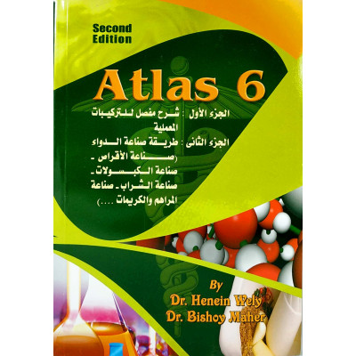 أطلس 6 | شرح مفصل للتركيبات المعملية - طريقة صناعة الدواء