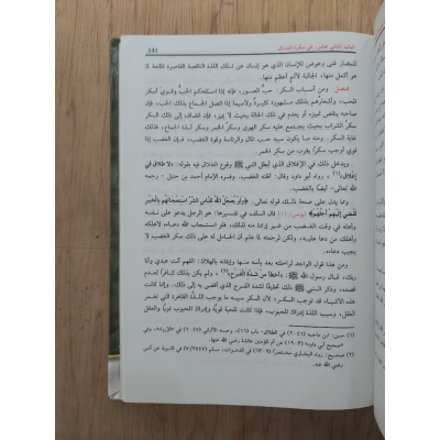 روضة المحبين ونزهة المشتاقين | ابن قيم الجوزية | دار الفجر للتراث