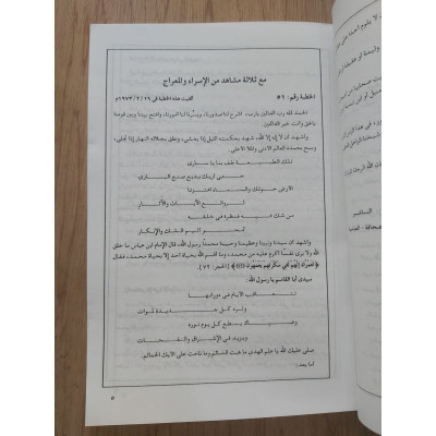 الخطب المنبرية | عبدالحميد كشك