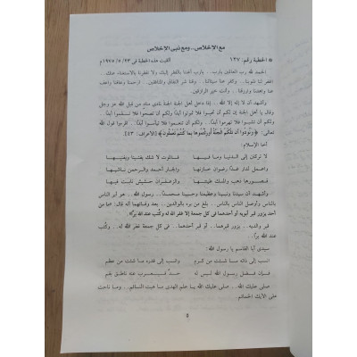 الخطب المنبرية | عبدالحميد كشك